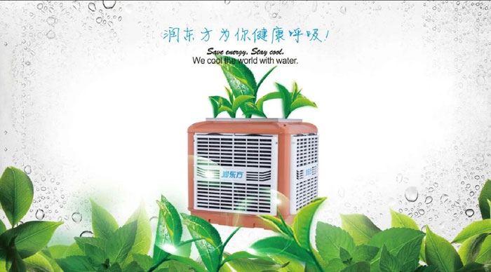 為什么環(huán)?？照{(diào)能成為車間通風(fēng)降溫設(shè)備