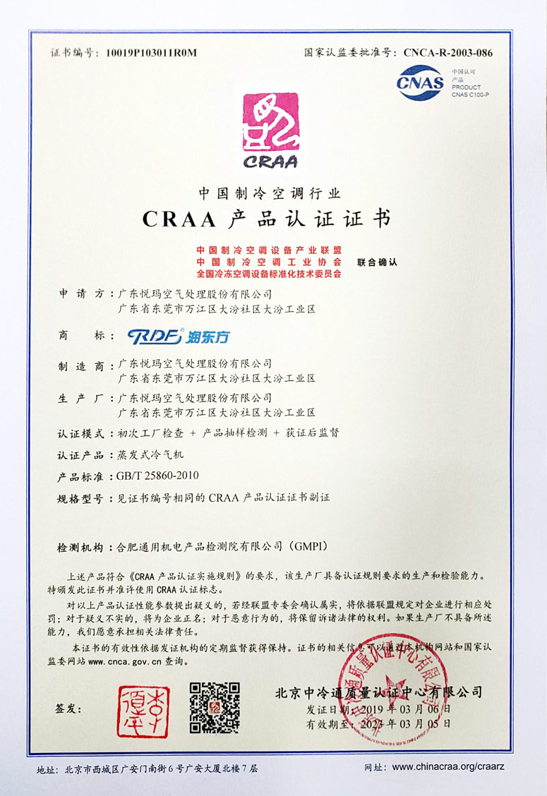 潤(rùn)東方環(huán)?？照{(diào)CRAA認(rèn)證