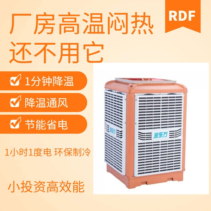 如何給廠房車間降溫給員工一個(gè)良好舒適的工作環(huán)境呢？