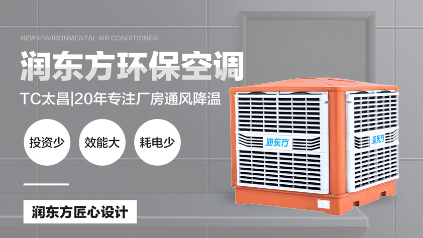 車間降溫如何做好？找對(duì)廠家是關(guān)鍵