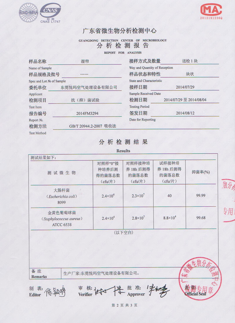 環(huán)?？照{(diào)水簾微生物檢測(cè)報(bào)告2
