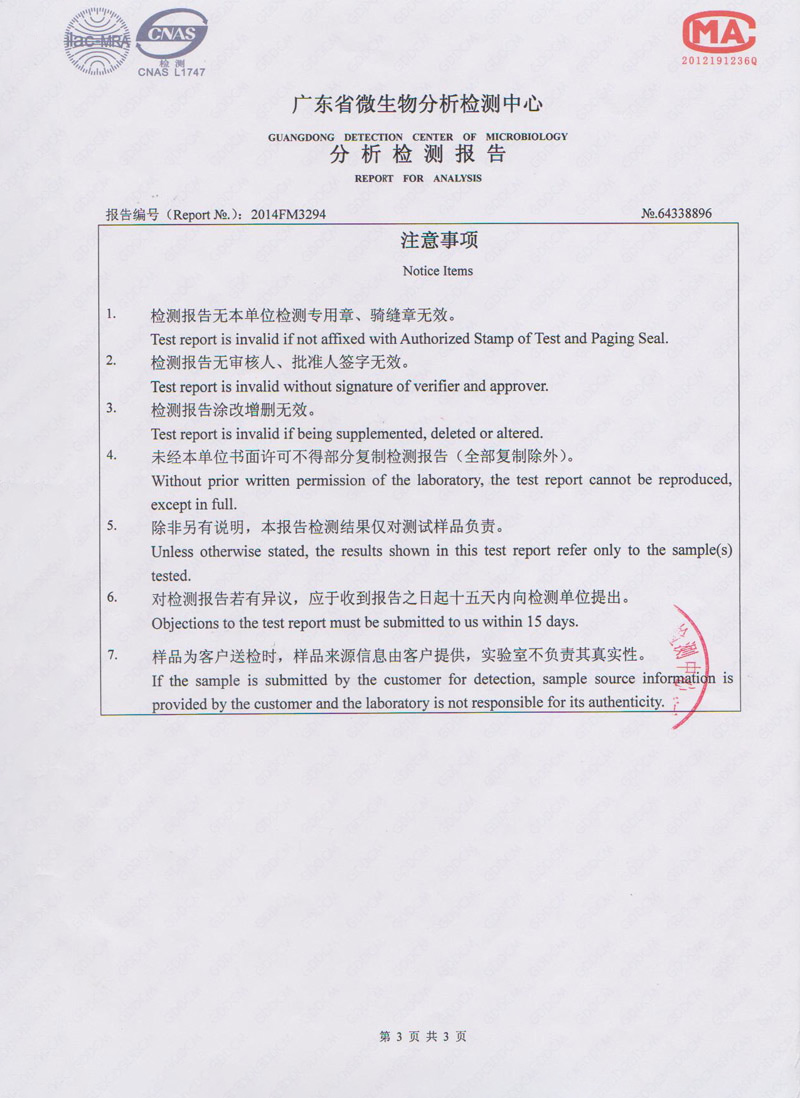 環(huán)?？照{(diào)水簾微生物檢測(cè)報(bào)告3