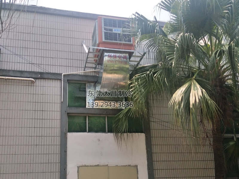 塘廈五金制品廠車間環(huán)?？照{(diào)降溫工程