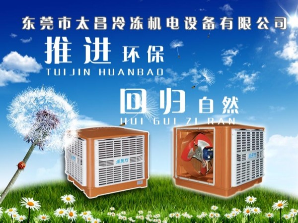 如何選擇省電又快速降溫的環(huán)?？照{(diào)？