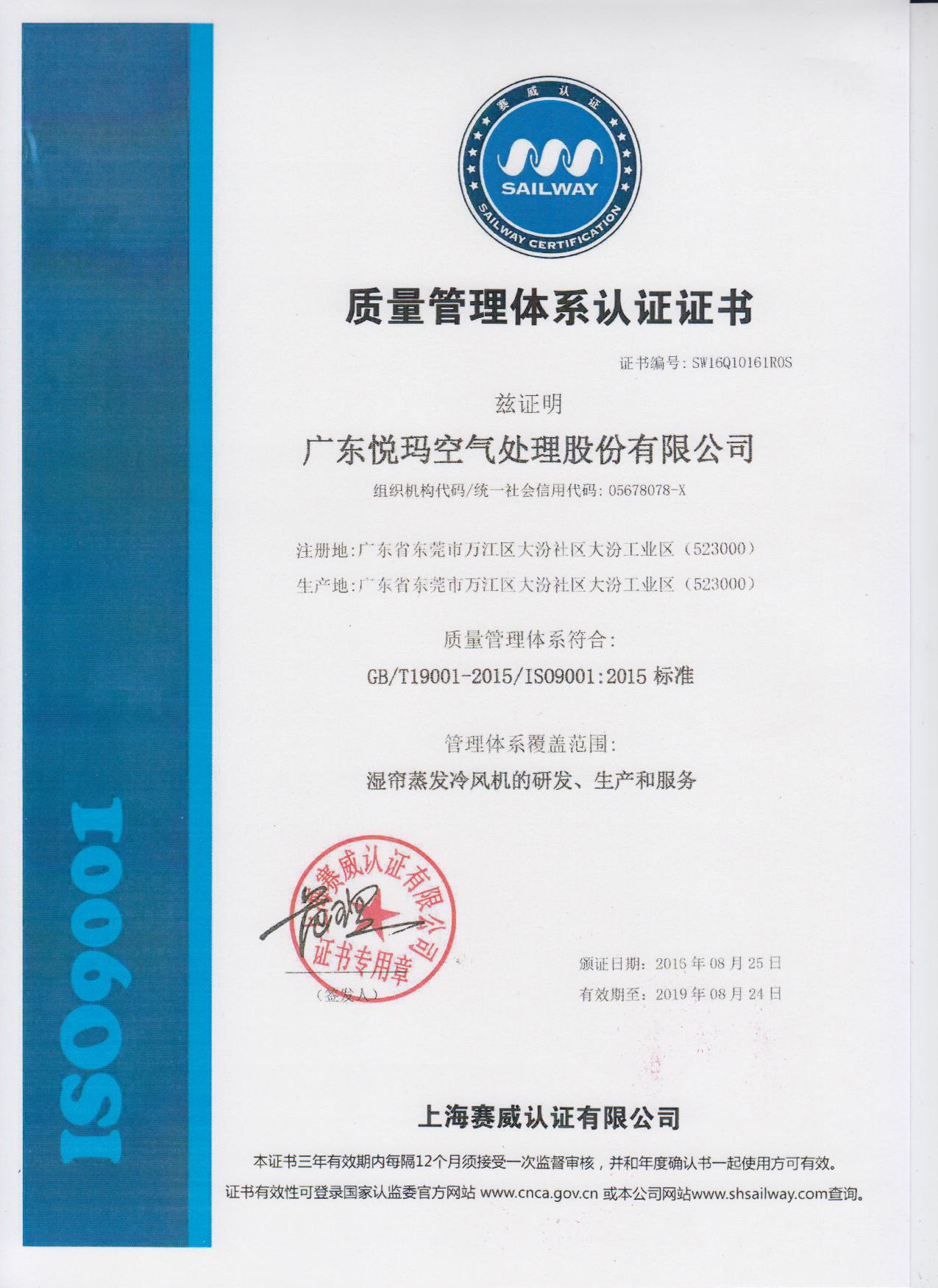 潤東方環(huán)?？照{(diào)ISO9001認(rèn)證