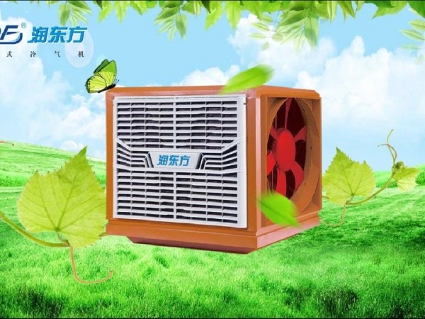 潤東方環(huán)?？照{(diào)具備的5大好處