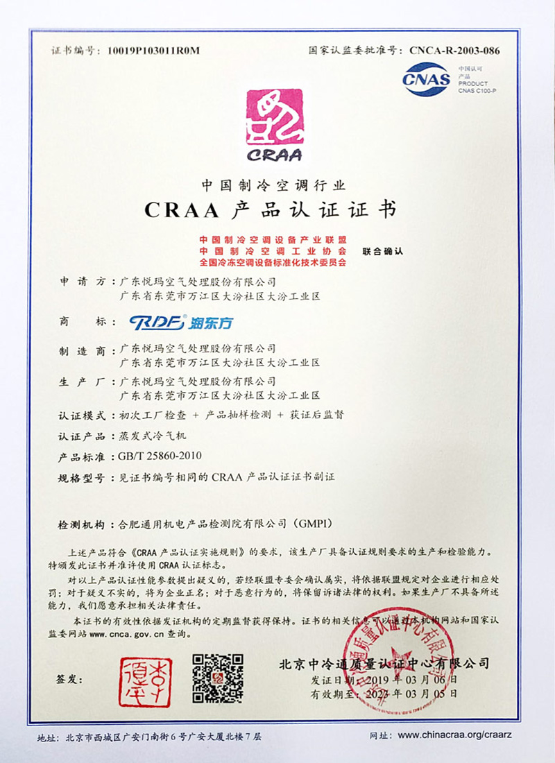 潤東方環(huán)?？照{(diào)CRAA認(rèn)證