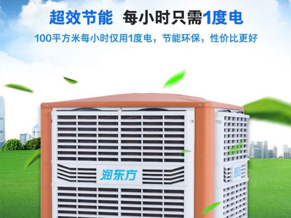 車間降溫工業(yè)冷風機環(huán)?？照{(diào) 為您創(chuàng)造美好環(huán)境