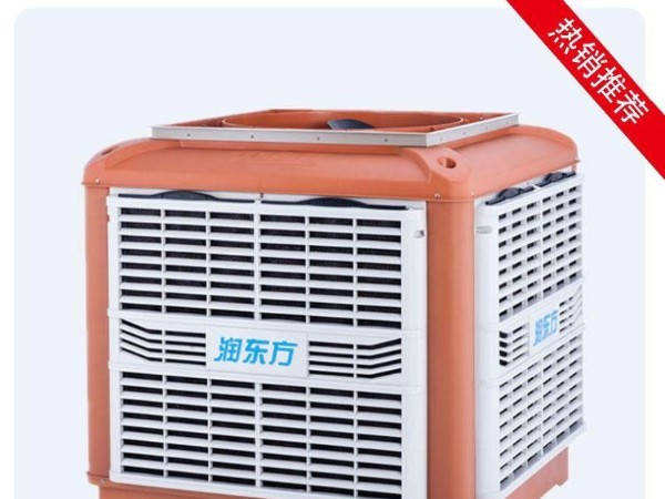 廠房車間降溫設(shè)備潤東方環(huán)?？照{(diào) 讓車間清涼一夏